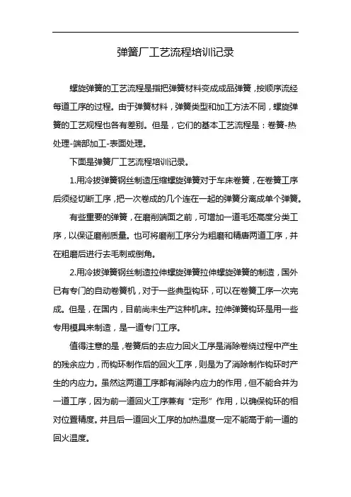 弹簧厂工艺流程培训记录