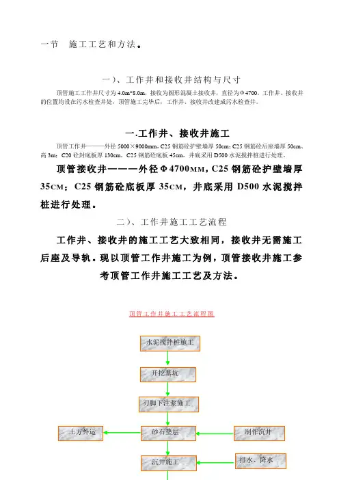 顶管方案