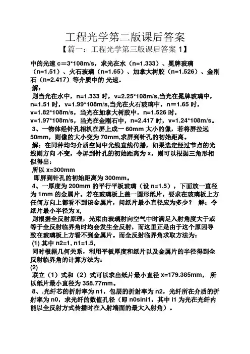 工程光学第二版课后答案