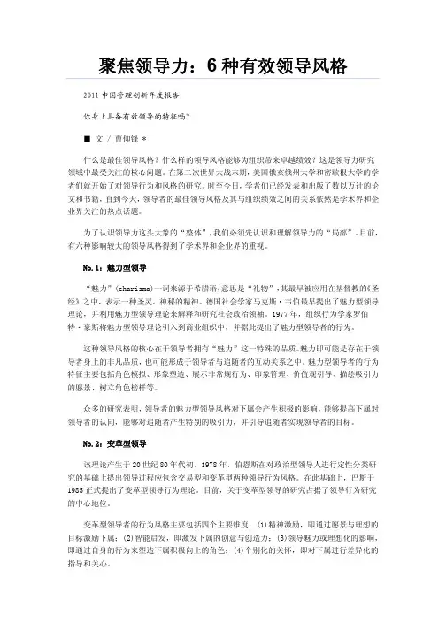 聚焦领导力：6种有效领导风格