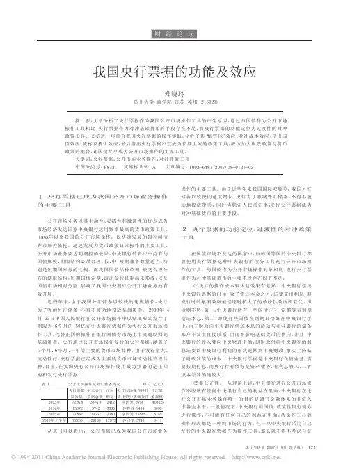 我国央行票据的功能及效应