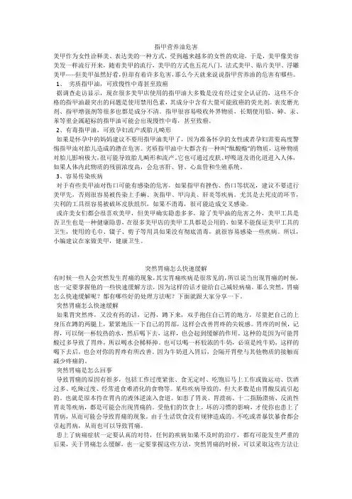 育儿知识：指甲营养油危害