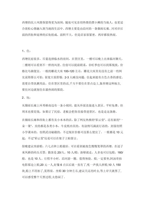 西塘旅游自助及逃票攻略