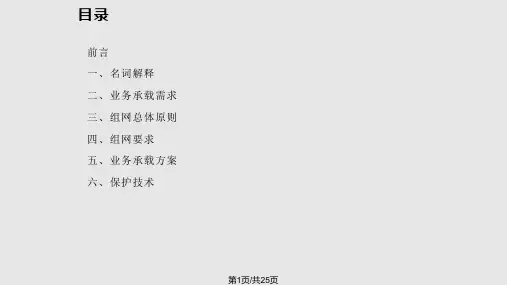 中国电信IP RAN技术介绍