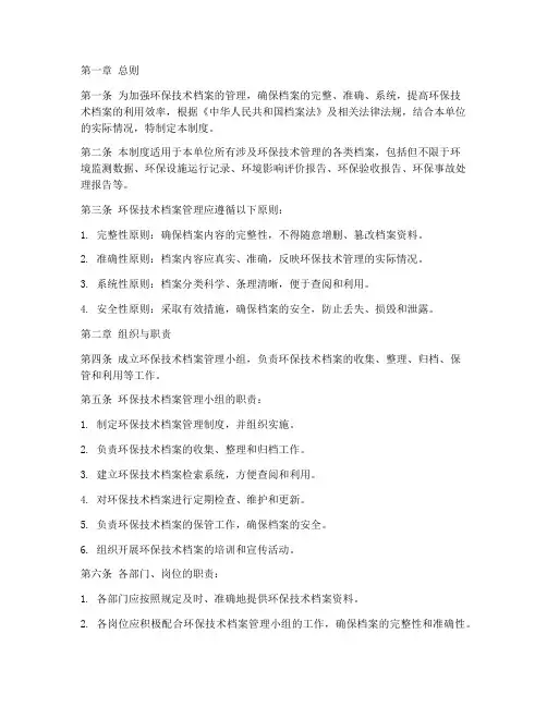 环保技术档案管理制度
