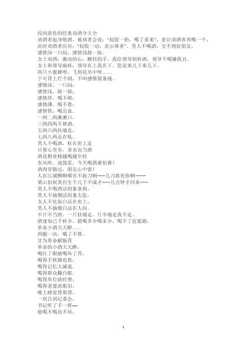 民间流传的经典劝酒令大全