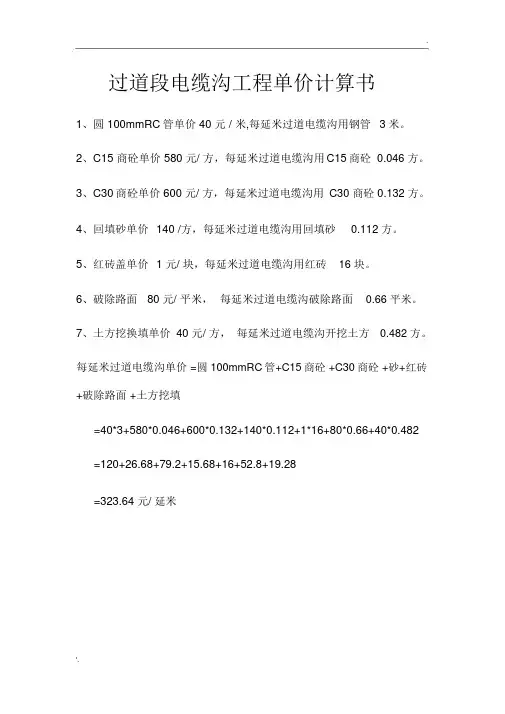 电缆沟工程计算式