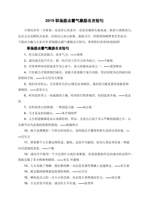 2019职场励志霸气激励名言短句