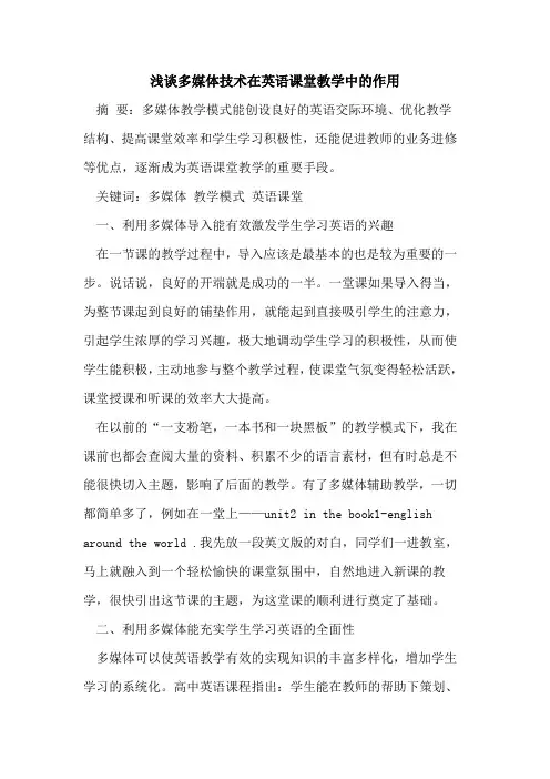 多媒体技术在英语课堂教学中的作用