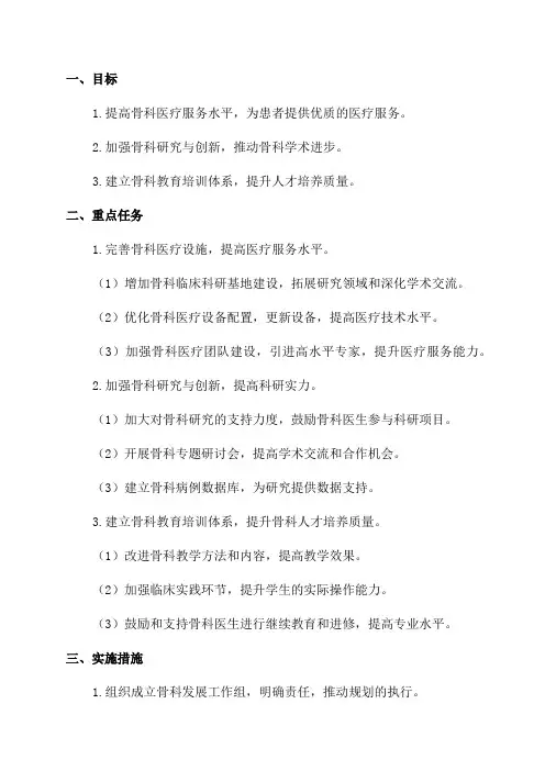 2024骨科三年建设发展规划