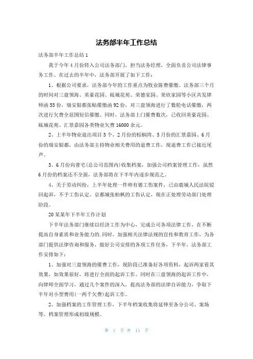 法务部半年工作总结