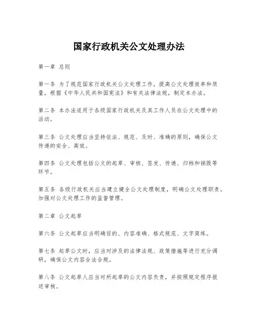 国家行政机关公文处理办法