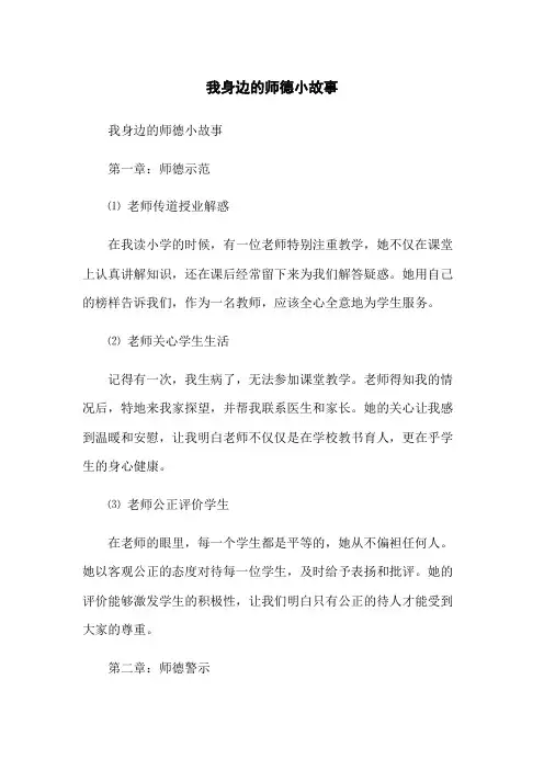 我身边的师德小故事
