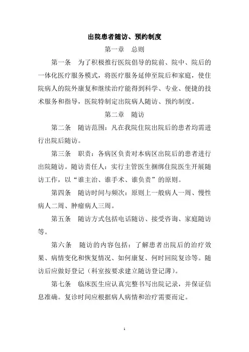 出院患者随访、预约制度 文档