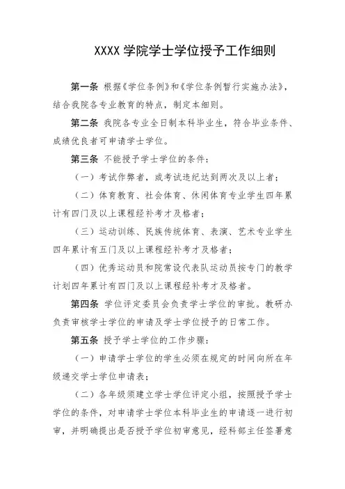 大学学院学士学位授予工作细则