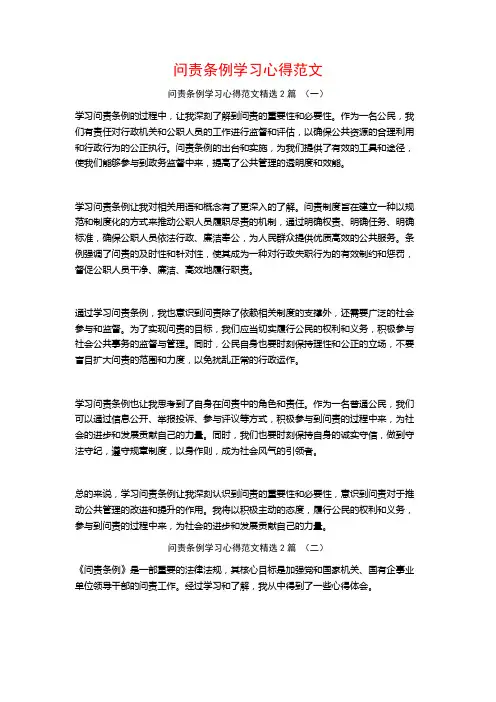 问责条例学习心得范文2篇