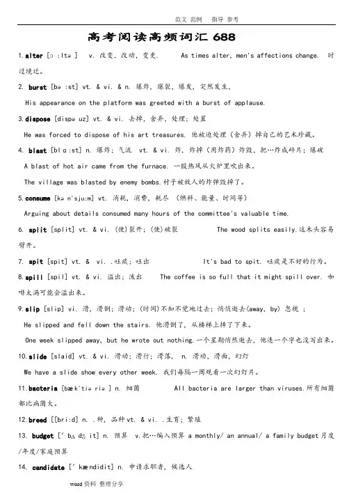 688个高考英语阅读高频词