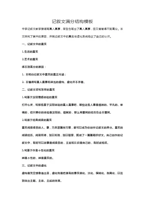 记叙文 4个满分作文结构模板