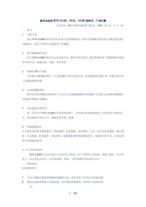 南方全站仪NTS使用说明书