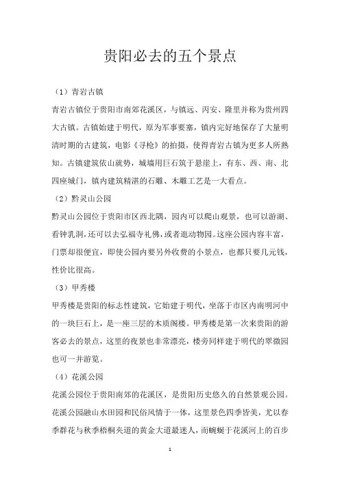 贵阳必去的五个景点