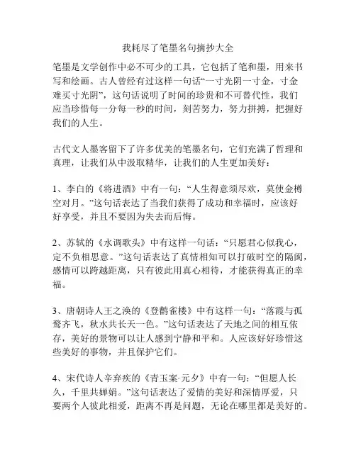 我耗尽了笔墨名句摘抄大全