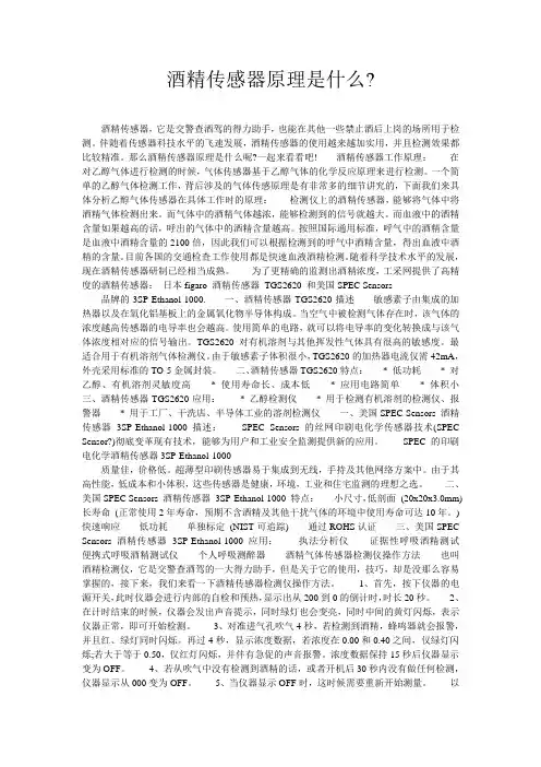 酒精传感器原理是什么-