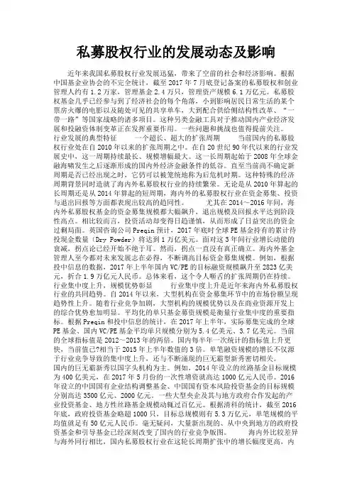 最新 私募股权行业的发展动态及影响-精品