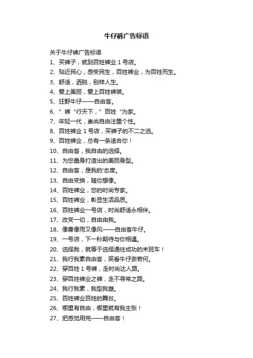 牛仔裤广告标语