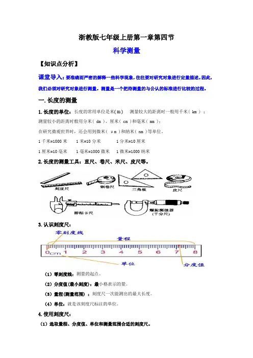 1.4科学测量(讲义)