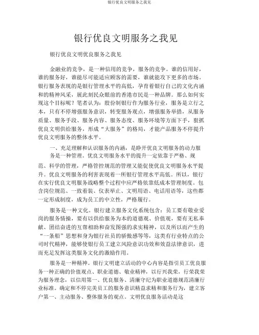 银行优质文明服务之我见