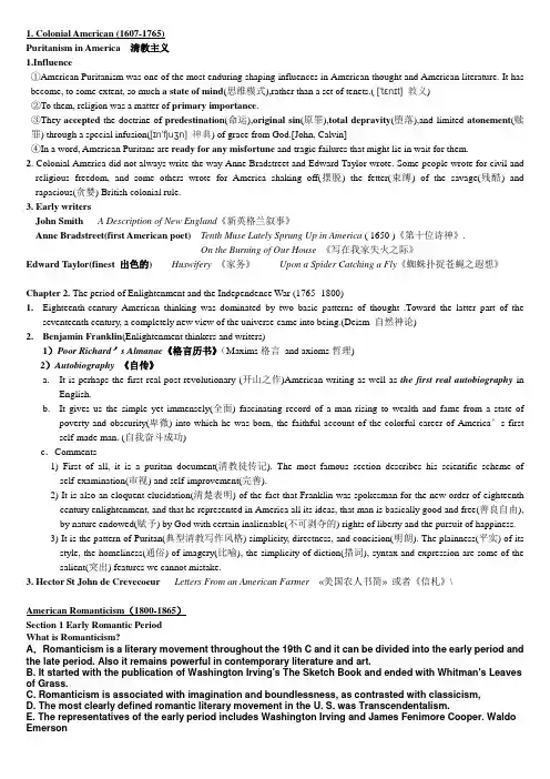 美国文学复习重点