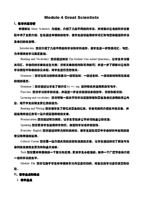高一英语外研版必修4module4教案