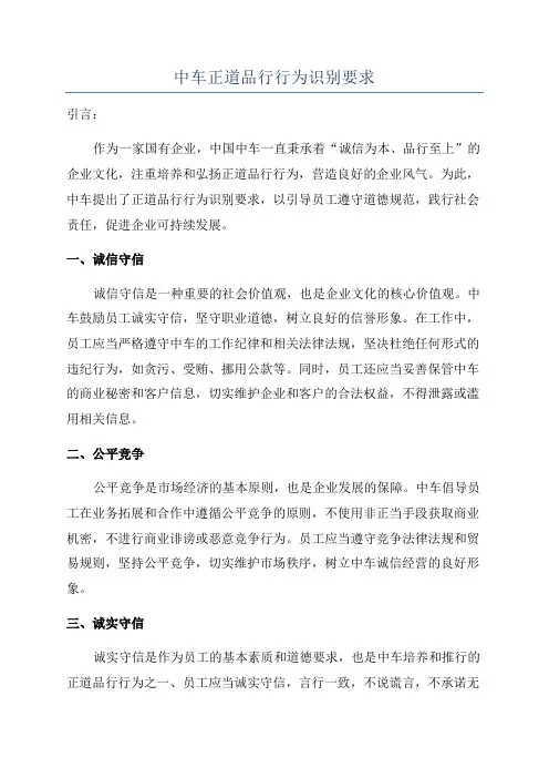 中车正道品行行为识别要求