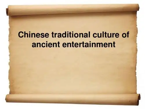 中国传统文化之古代娱乐英文版