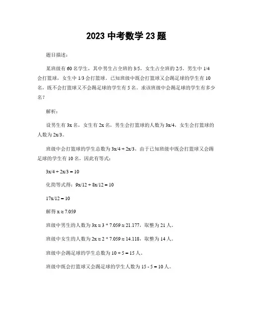 2023中考数学23题