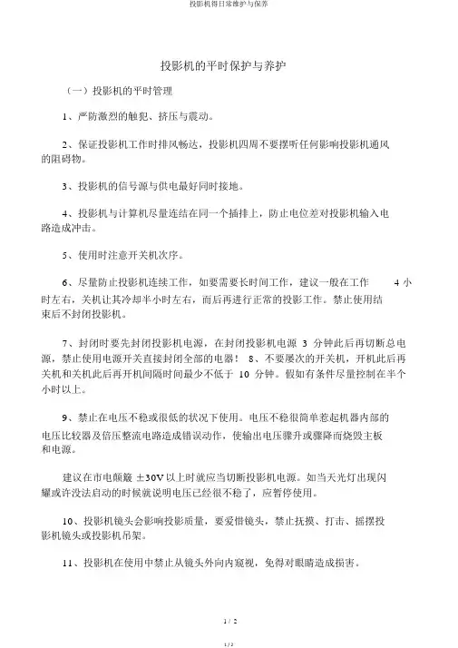 投影机得日常维护与保养