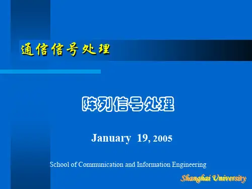 阵列信号处理 ARRAY