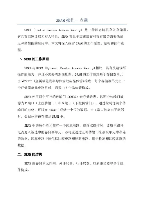 SRAM操作一点通
