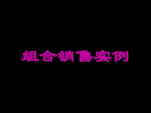药品组合销售实例