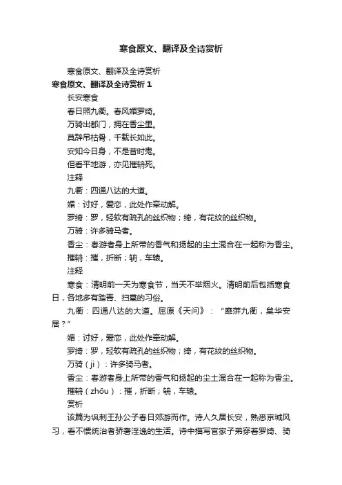 寒食原文、翻译及全诗赏析