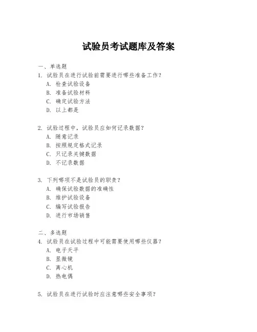 试验员考试题库及答案