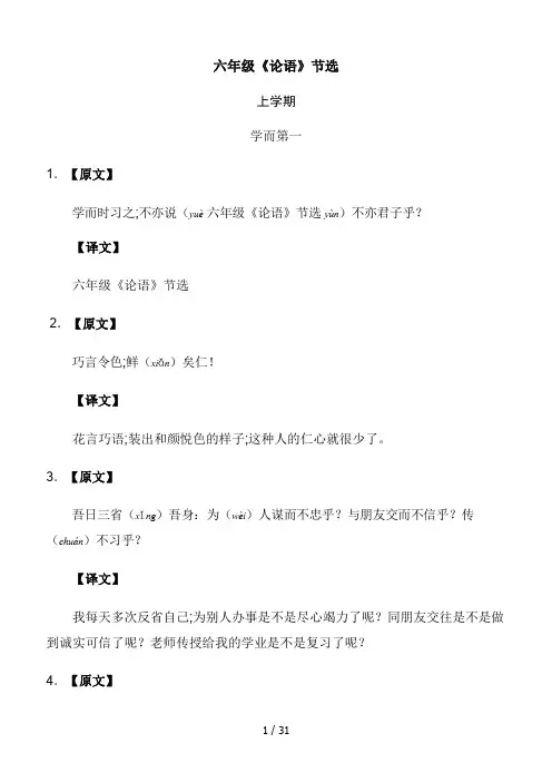 六年级《论语》节选
