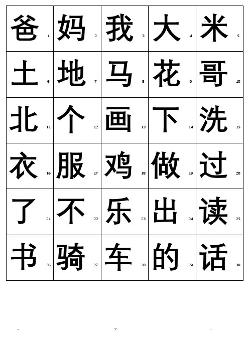 学龄前儿童汉字400个