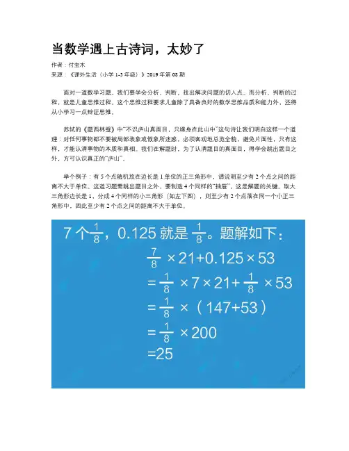 当数学遇上古诗词，太妙了