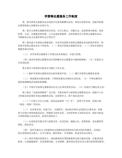 学雷锋志愿服务工作制度