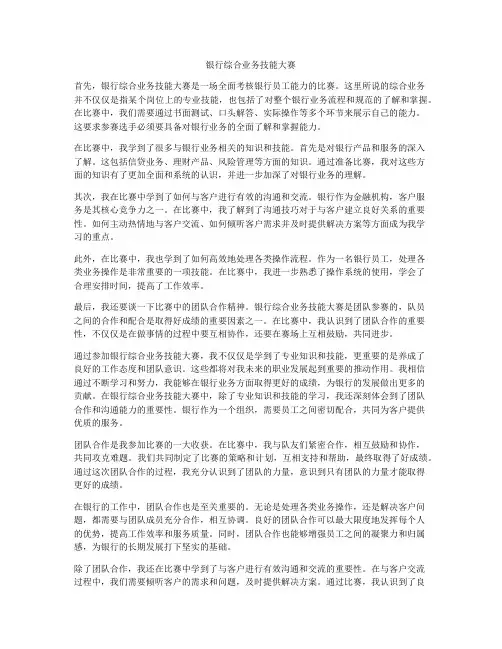 银行综合业务技能大赛