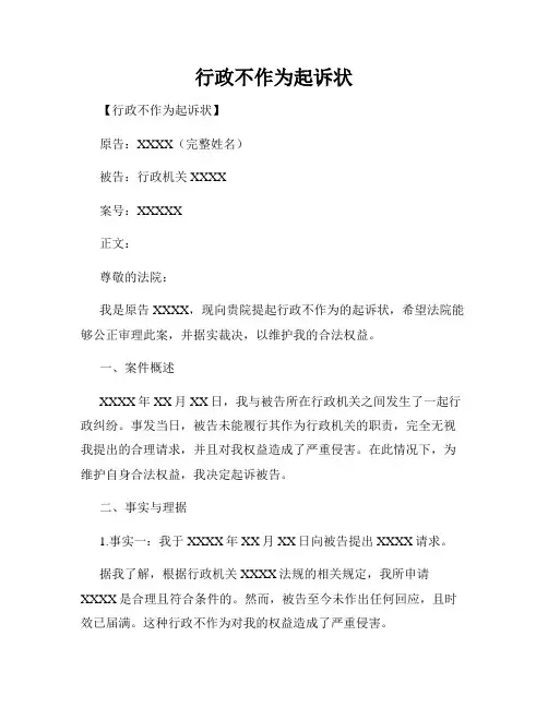 行政不作为起诉状