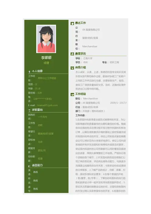 纺织工程专业大学生毕业个人简历