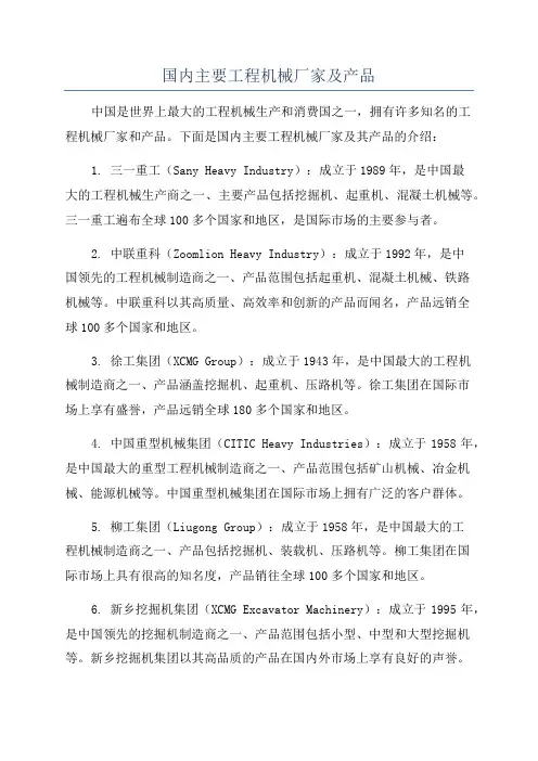 国内主要工程机械厂家及产品