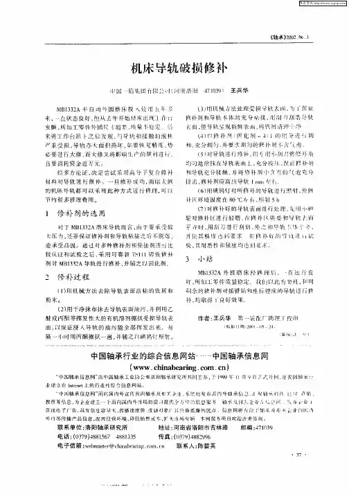 机床导轨破损修补